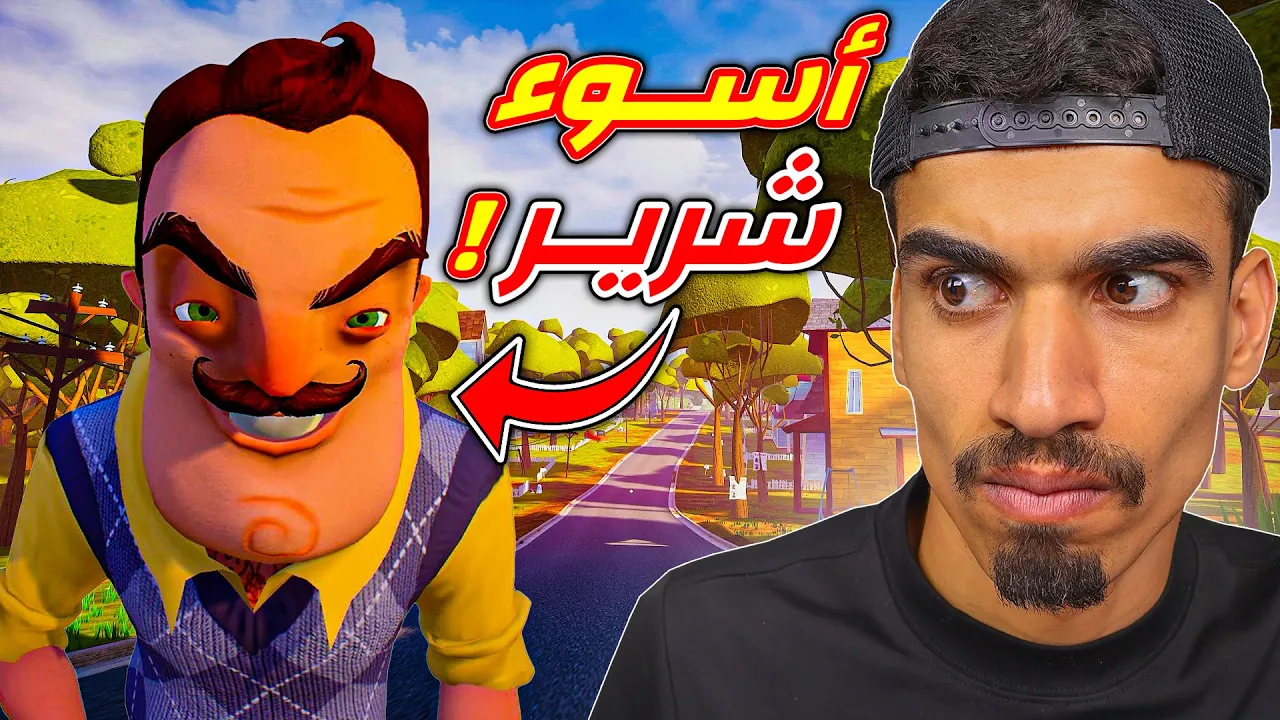 جربت لعبة الجار النفسية !!