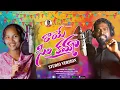 Download Lagu RAYE SILAKAMMA STUDIO VERSION | NEW FOLK SONG 2025 | VAGDEVI | GURUPRASAD ROYAL | MURALI | NISHA |
