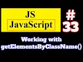 JavaScript Tutorial getElementsByClassName and innerHTML in JavaScript
