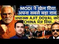 Lagu MODI ने खेल दिया अपना सबसे बड़ा दाव अचानक AJIT DOVAL को CHINA भेज दिया.. | CWSJ-2931 | Sumeet Jain