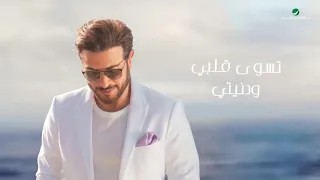 الفاتنة ماجد المهندس بدون موسيقى بدون حقوق 