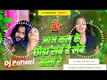 Lagu aaj kal ke chhaura sab ho lewe wala re #djremix | #instagram viral #saurabh sugam | Dj Pahari Baba