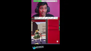 فورتنايت طقطقة دندنها