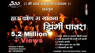  mp3 hau kon sa gavna zingi pawra s s s studio deola no 9552060098