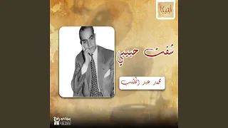 شفت حبيبي دندنها