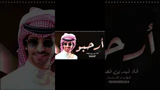 شيلات ترحيب فهد بن فصلا 2024 