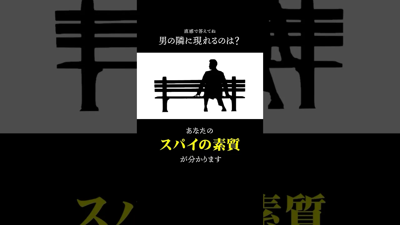 あなたもCIAになれるかもしれない？スパイ適性が分かる心理テスト