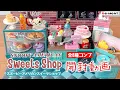 Download Lagu 【最新リーメント】スヌーピー新商品✨アメリカンスイーツショップ【全種類開封／完全版】