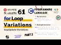 Lec 61 for Loop Variations part3 Loop Update Variations C Programming Bangla Tutorial