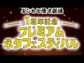 DOG FOOD PARTY【渋谷よしもと漫才劇場『1周年記念プレミアムネタフェスティバル』】