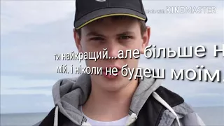 Пробач Безмежно кохаю 