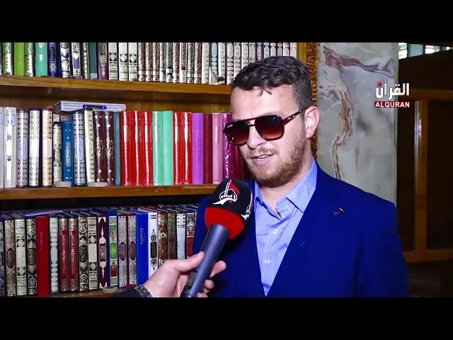 ⁣المحفل القرآني بمناسبة ذكرى المبعث النبوي الشريف | تغطية قناة القرآن الكريم