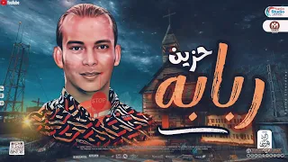 حصريا حزين الربابه الجديد        العالمي محمد اوشا   لعشاق الاحزان      دندنها