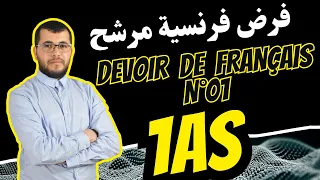1AS Devoir De Français 01 فرض فرنسية قمة للأولى ثانوي شرح مراجعة وتصحيح مع رابط التحميل 