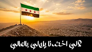 لالي لالي لالي اخضرنا يلالي بلعالي دندنها
