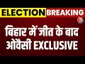 Bihar Election 2025 Result: Anjana Om Kashyap के साथ देखिए Owaisi EXCLUSIVE | Aaj Tak Hindi