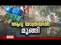 പ്രസിഡൻ്റിൻ്റെയും വൈസ് പ്രസിഡൻ്റിൻ്റെയും ചങ്ങാടം ഉദ്ഘാടനം,ആദ്യ യാത്രയിൽ എല്ലാരും വെള്ളത്തിൽ!