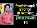 Download Lagu Kisi Ke Jane Par Itna Bhi Kya Rona | Poem by Jugal Kishor | The Realistic Dice