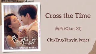 cross the time qian xi present is present chi eng pinyin lyrics