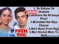 Download Lagu Prem Rog movies songs ❤️ Audio Jukebox ❤️ Bollywood movie song ❤️ romantic songs hind