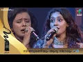 Download Lagu സിത്തുമണിയും ആര്യ ദയാലും ഒന്നിച്ചപ്പോള്‍  #MMA2024 | Mazhavil Manorama