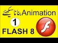 flash 8 tutorials for beginners Macromedia Animation Lecture 1 by sir majid on technologies world