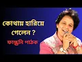 Falguni Pathak Biography