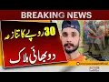 Download Lagu 30 Rupees Dispute Turns Deadly | Two Brothers Lose Their Lives | Pakistan News | Breaking News