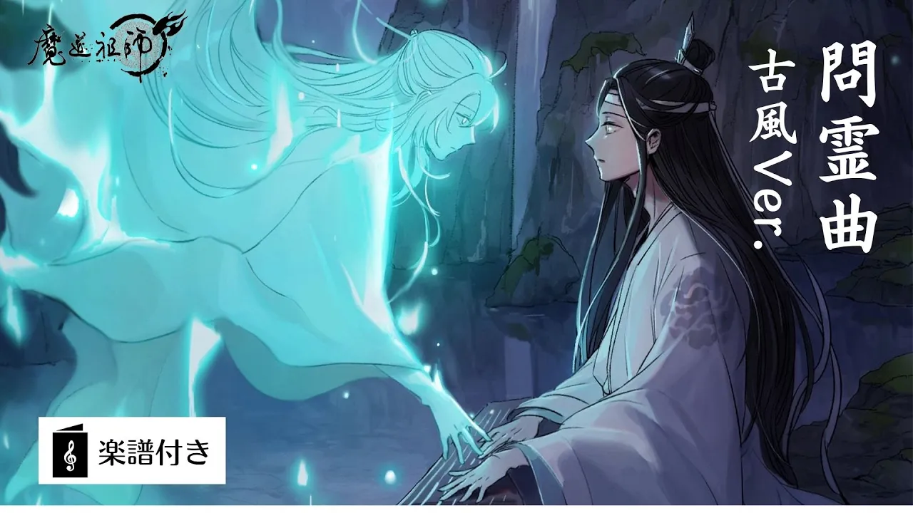 【Mo Dao Zu Shi OST】Wen Ling (Inquiry)｜Ethereal Gufeng Piano & Guzheng Ver. (Sheet Music) Kitkit Lu