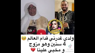 ام محمد الريفي ولدي غدرني محمد الريفي 