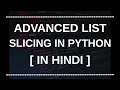 Hindi Advanced List Slicing In Python Explained Advanced python tutorials in Hindi