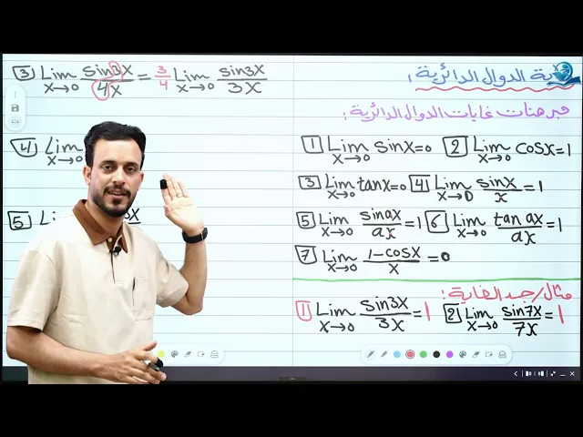 ⁣الخامس العلمي || الفصل الخامس || غاية الدوال الدائرية ج1