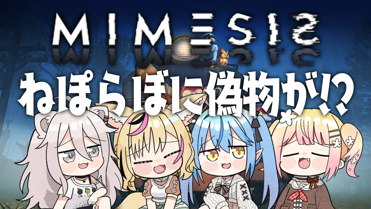 【MIMESIS】本人より本人らしいAIに負けるかもしれない日【尾丸ポルカ/ホロライブ】