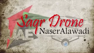 ناصر العوضي درون 