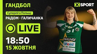 Радом - Галичанка (Львів). Центральна Ліга Польщі. Гандбол 15.10.2026