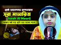 Lagu স্বর্গীয় কোরআন তেলাওয়াত | Surah Al Maarij | سورة المعارج | সূরা মাআরিজ Beautiful Qur'an Recitation
