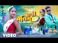 Download Lagu Saari Matching - साड़ी मैचिंग - Vinay Kumar \u0026 Anita Bara - ft.Joy  \u0026 Radha Rani - Nagpuri Dance Video