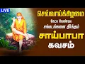 Download Lagu 🔴LIVE SONGS | சகல கஷ்டங்களை நீக்கும் சாய்பாபா கவசம் Sai Baba Songs Shirdi Sai Baba Songs in Tamil