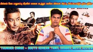 thunder chase 2021 chinese movie review in tamil by msk 