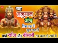 Download Lagu LIVE - सर्व कार्य सिद्धि मंत्र 🚩- सारी परेशानी दूर हो जाएगी HANUMAN MANTRA 108 times