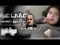 اغاني عراقي | جرحك بقلبي اموت ومايطيب ، انت اقسي من عدوي مو حبيب - مطلوبه أكثر شيء 2026