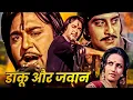 Lagu Daaku Aur Jawan Action Movie | डाकू और जवान | Sunil Dutt, Vinod Khanna, Reena Roy Leena Chandawarkar
