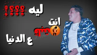 حالة واتس حمو بيكا جامدة ملقتش صاحب يسندني 