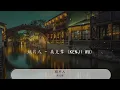 紙片人 - 吳克羣『爲何消瘦要我別過問』【動態歌詞Lyrics】