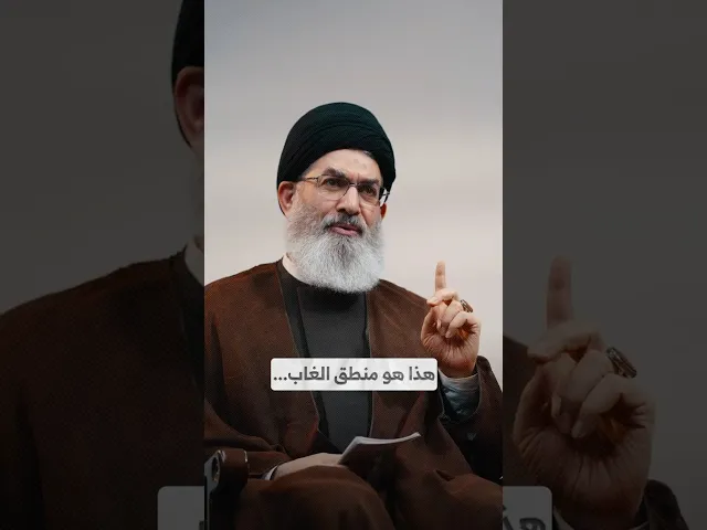 ⁣هذا هو منطق الغاب I السيد هاشم الحيدري