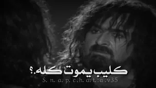 الزير سالم   اي موت يستطيع إنهاء كليب كله    دندنها
