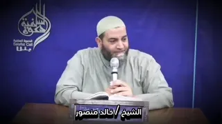 خدوا علمي وسيبوا دخاني      الدكتور خالد منصور  فقه  أدب  الدعوة الي الله   تربية دندنها