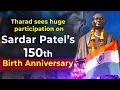 Lagu Tharad Unity March: Huge Participation on Sardar Patel’s 150th Birth Anniversary | Full Highlights