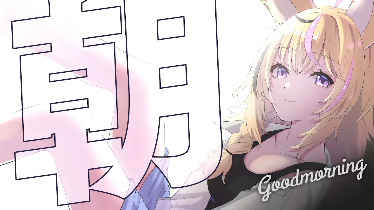 【雑/Chatting】朝あああああああああああああああああああああ【尾丸ポルカ/ホロライブ】