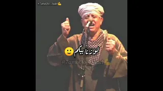 حاله واتس ياسين التهامي لوزنا بيكم 